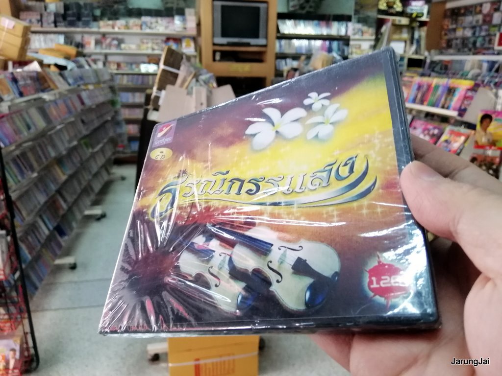 CD ธรณีกรรแสง ความยาว 60 นาที audio cd ราชบุตร