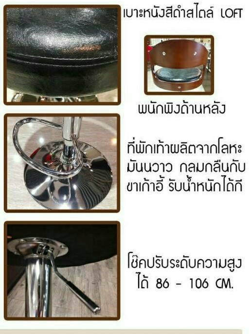 เก้าอี้บาร์ PANDA (แพนด้า)