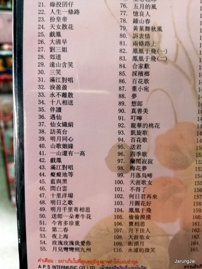 mp3 aps เติ้งลี่จวิน teresa teng พันล้นเสียงปรบมือที่ให้เธอ 219 เพลง original & cover version mp3-a10