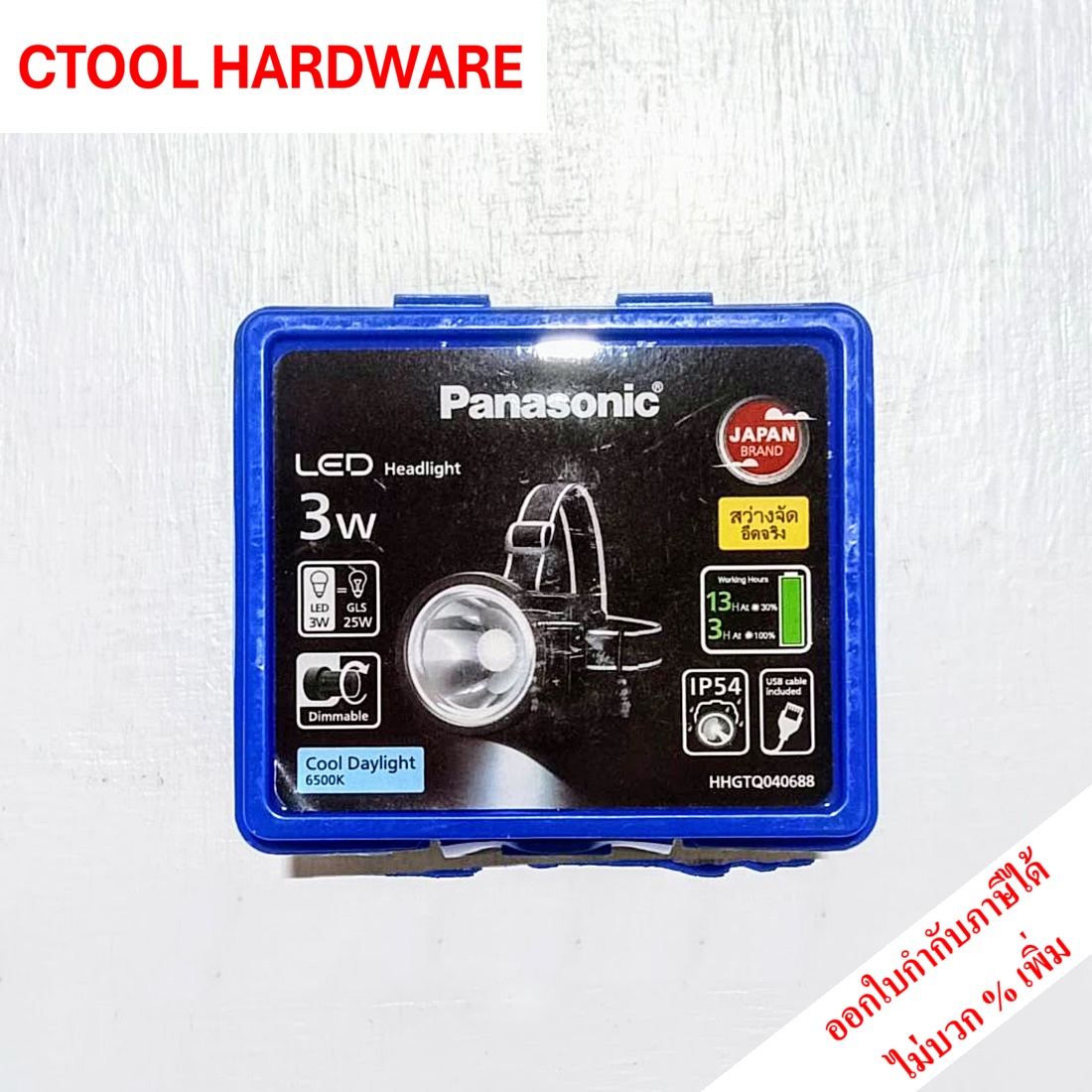 หัวไฟฉาย คาดหัว เร่งหรี่ LED 3วัตต์ แสงขาว PANASONIC ของแท้ 100% - Authentic LED Head White Light - ซีทูล Ctool hardware