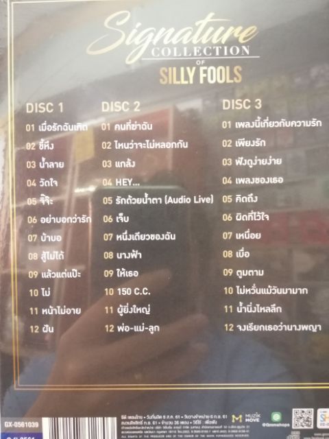 cd mga silly fools signature collection