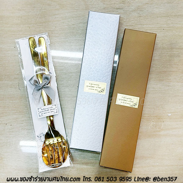 ของชำร่วยงานศพ , ของที่ระลึกแจกงานศพ, ของชำร่วยงานฌาปนกิจศพ, ของชำร่วยแจกงานศพ, ของที่ระลึกงานศพ, ช้อนส้อมงานศพ, ช้อนส้อมทอง , ช้อนส้อมเกาหลี, ช้อนส้อมแจกงานศพ, ของชำร่วยงานศพแจกอะไรดี, ของชำร่วยงานพระราชทานเพลิงศพ, ของชำร่วยงานศพ2568 , ของชำร่วยงานศพแจกอะไรดี