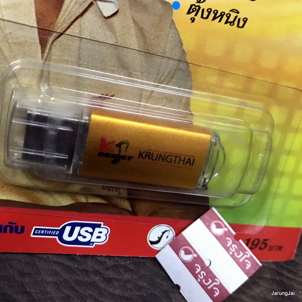 usb พนม นพพร ข้าวเหนียวติดมือ เขียนจดหมายส่งมา สาวทุ่งในกรุงเทพ mp3 usb kt