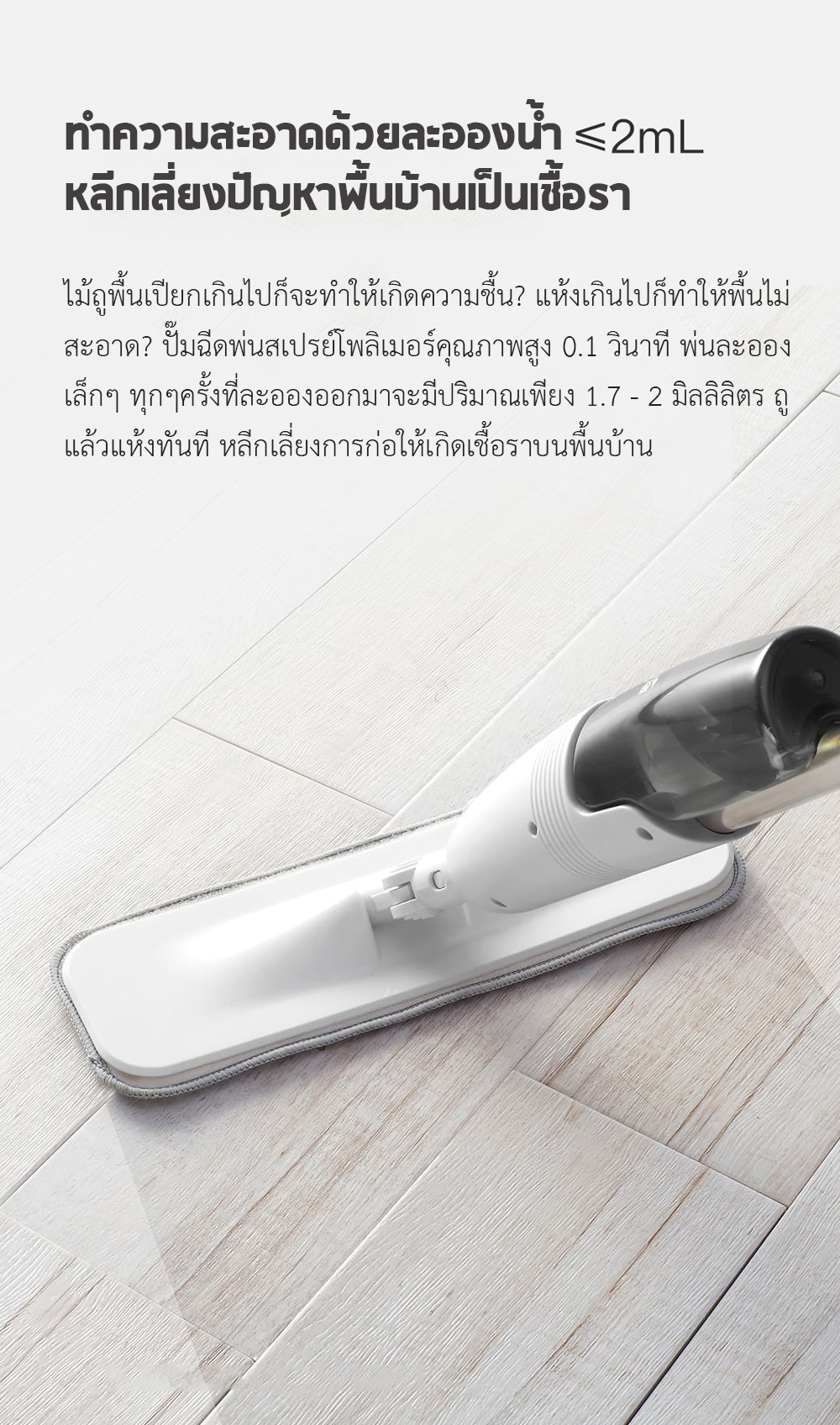 Xiaomi Deerma Water Spray Mop TB500 - ไม้ถูพื้นสเปรย์ฉีดน้ำ TB500