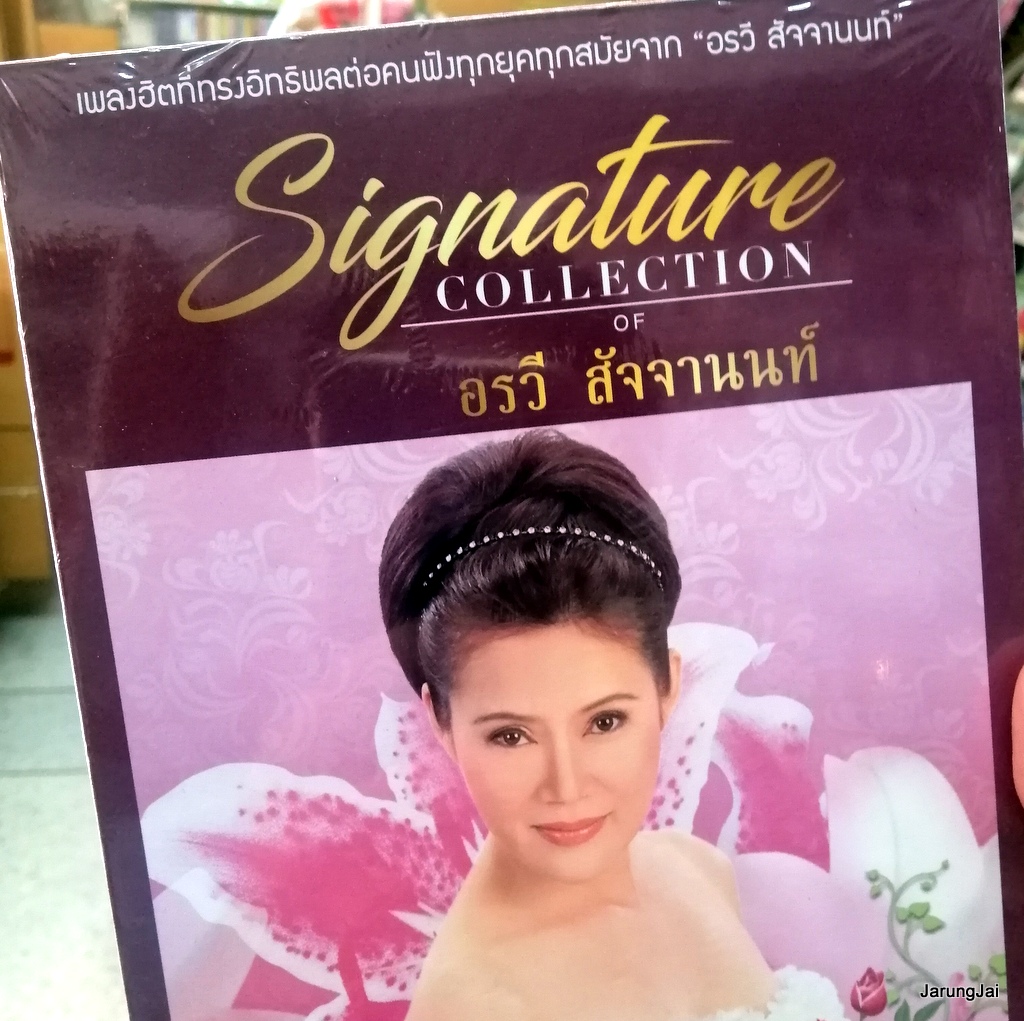 cd อรวี สัจจานนท์ signature collection 36 เพลง แว่วเสียงซึง กุหลาบเวียงพิงค์ audio cd gmm