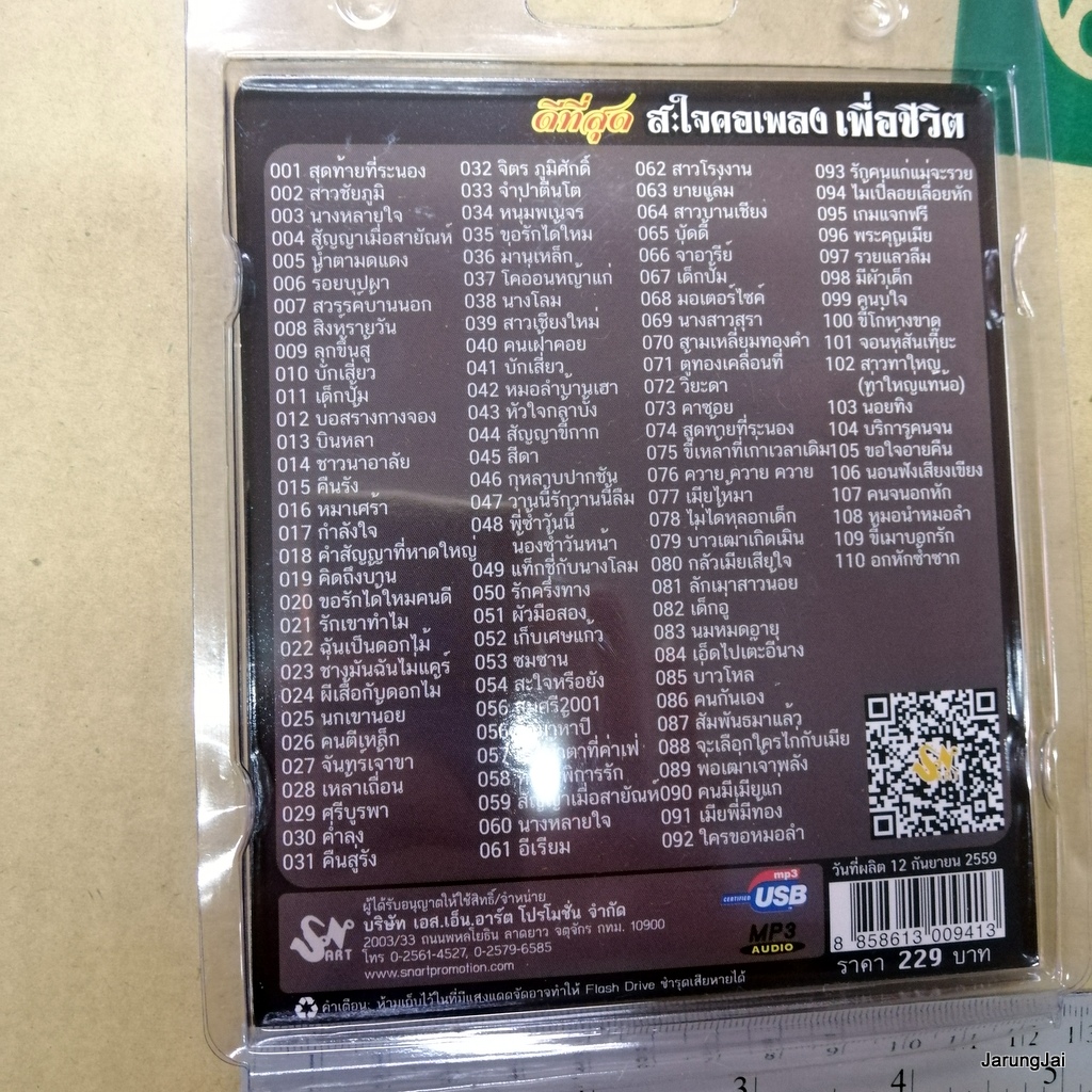 usb สะใจคอเพลง เพื่อชีวิต ดีที่สุด รวม 110 เพลง หงา คาราวาน จ่าหรอย เฮนรี่ โฮป อินโดจีน แก้ว ลายทอง mp3 usb sna