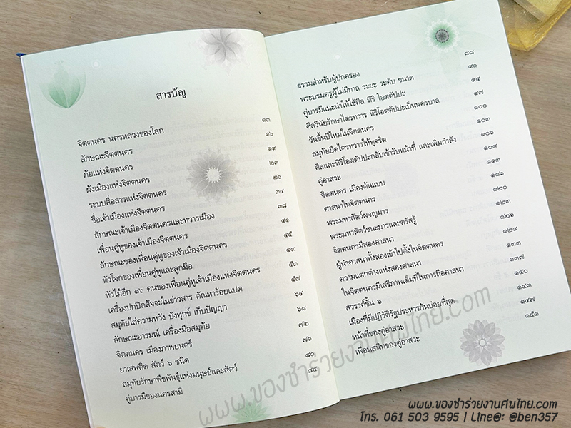 ของชำร่วยงานศพ, ของที่ระลึกแจกงานศพ, ของที่ระลึกงานฌาปนกิจศพ, แจกหนังสือธรรมะ , หนังสือธรรมะแจกงานศพ, จิตตนคร, หนัสือธรรมะแจกงานศพ , หนังสือสวดมนต์