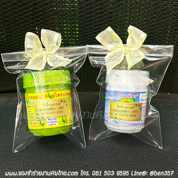 ของชำร่วยงานศพ, ยาดม, ยาดมแจกงานศพ, ของที่ระลึกแจกงานศพ, ยาดมกระปุก, ยาดมสมุนไพรแจกงานศพ, แจกยาดมงานศพ, ของที่ระลึกแจกงานศพ 