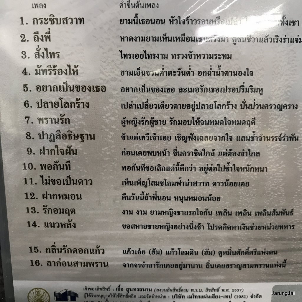 cd ตลับทองสุนทราภรณ์ ชุด 10 สั่งไทร บุษยา รังสี กระซิบสวาท ถึงพี่ audio cd mt