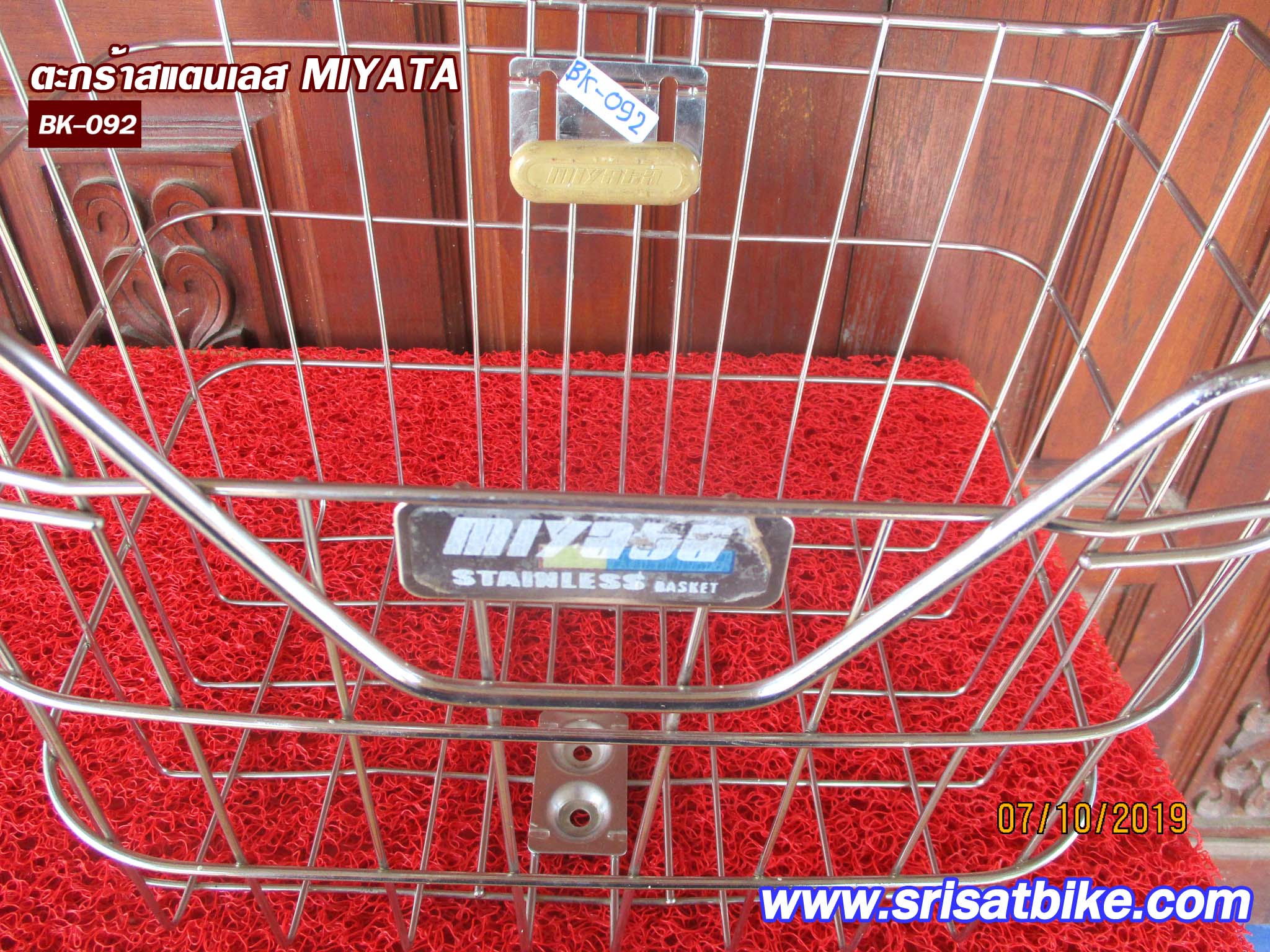 ตะกร้าจักรยาน สแตนเลส MIYATA <ส่งฟรี EMS>