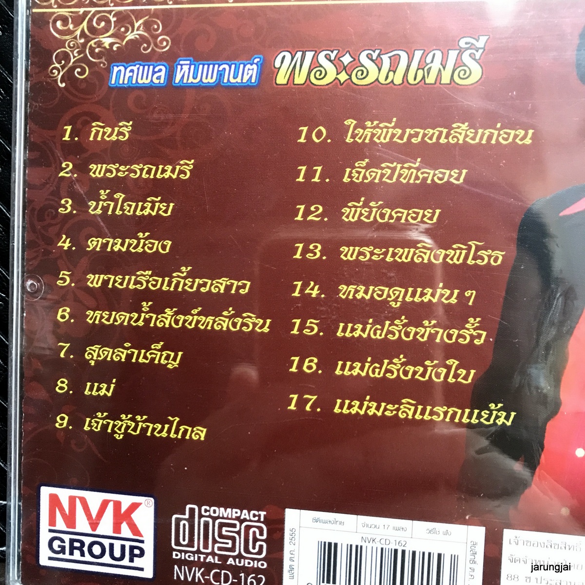 cd ทศพล หิมพานต์ พระรถเมรี กินรี audio cd nvk
