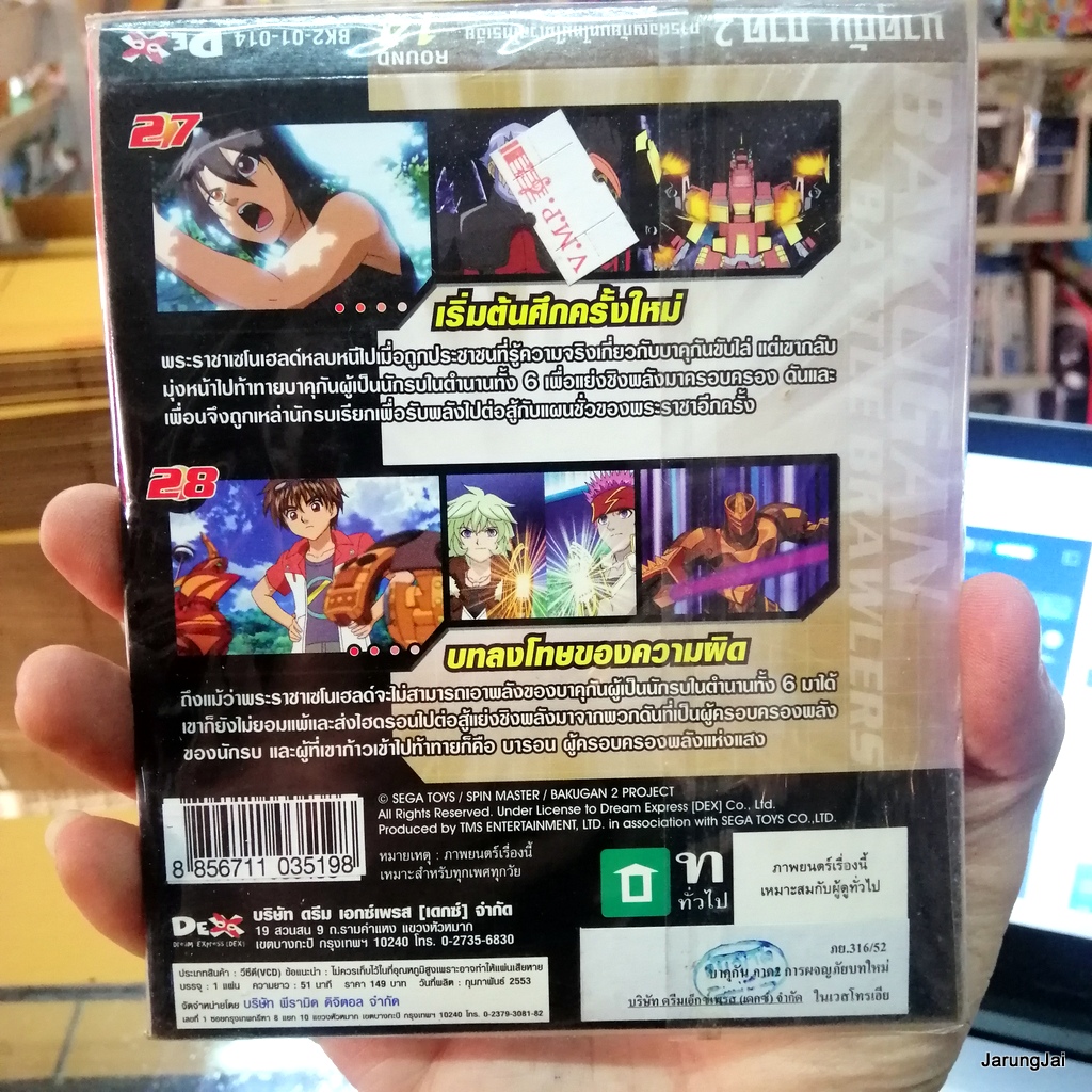 vcd bakugan battle brawlers new vestroia บาคุกัน ภาค 2 แผ่น 14 บาคุกัน ลดราคา ปกตายสีหน่อย