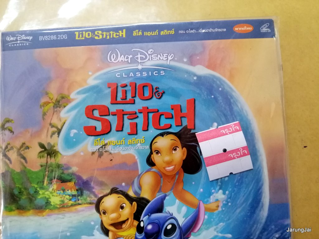 vcd การ์ตูน lilo & stitch ภาค 1 เพื่อนฮาข้ามจักรวาล walt disney