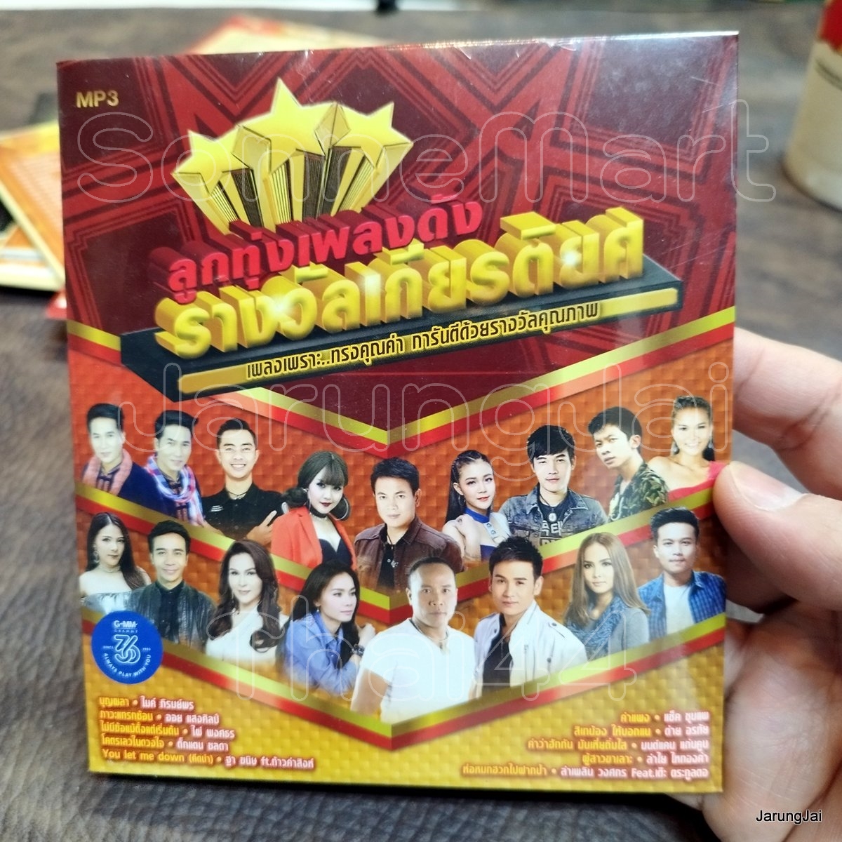 mp3 ลูกทุ่งเพลงดัง รางวัลเกียรติยศ บุญผลา ไมค์ ภิรมย์พร ออย แสงศิลป์ ตั๊กแตน ชลดา เนย ภัสวรรณ cd mp3 gmm ลดราคาพิเศษ