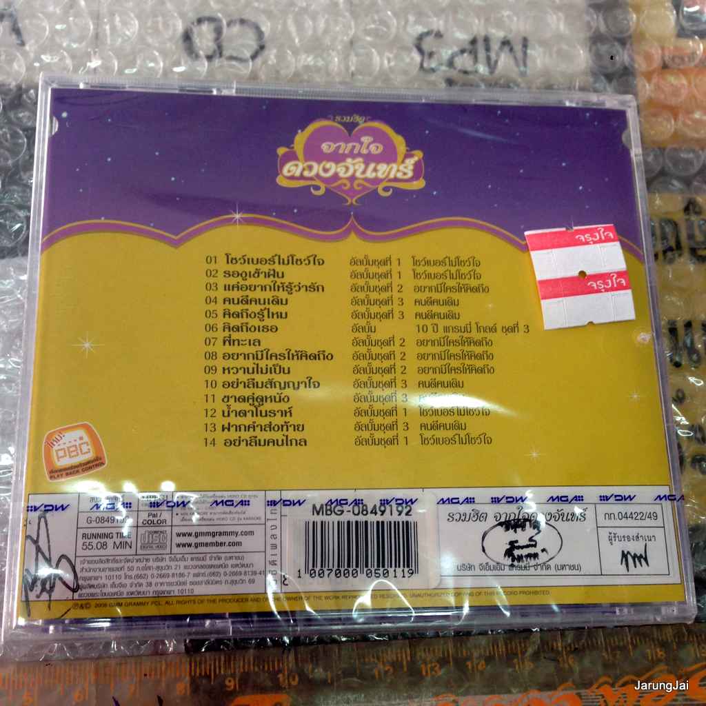 vcd mga ดวงจันทร์ สุวรรณี ชุด รวมฮิต จากใจดวงจันทร์