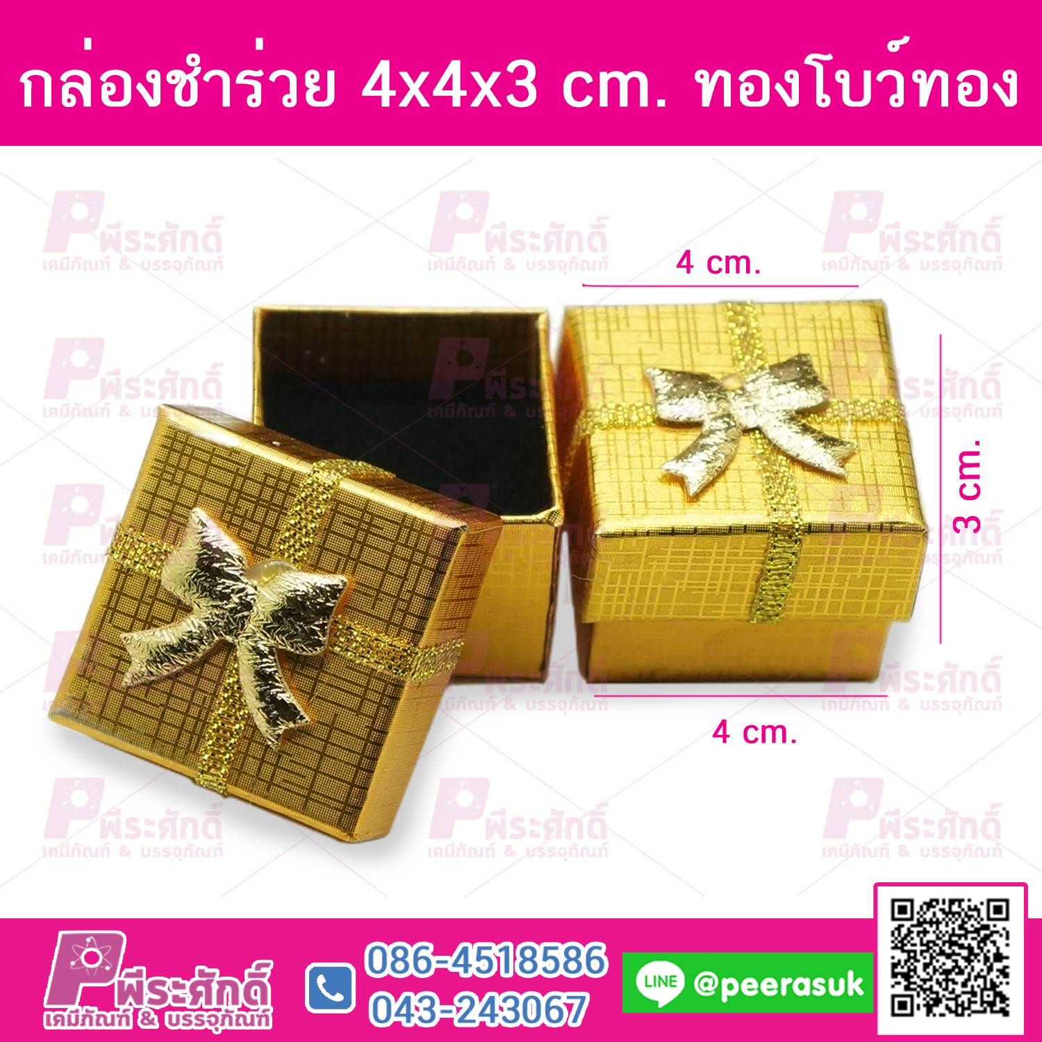 กล่องชำร่วย 4x4x3 cm