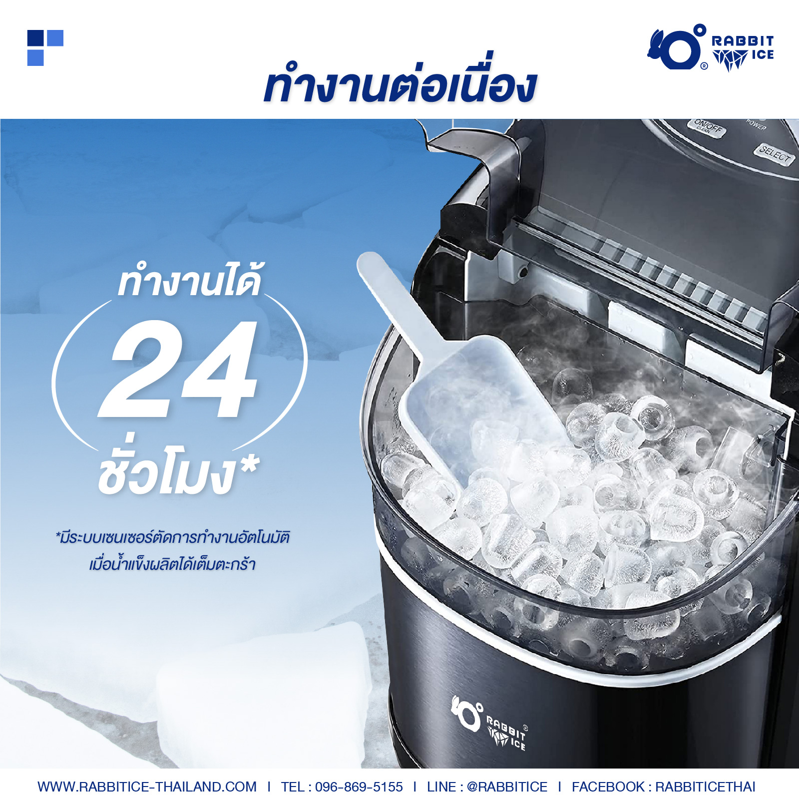 Rabbitice เครื่องทำน้ำแข็ง รุ่น Curve Series สำหรับใช้ในครัวเรื่อน 1-3 ท่าน