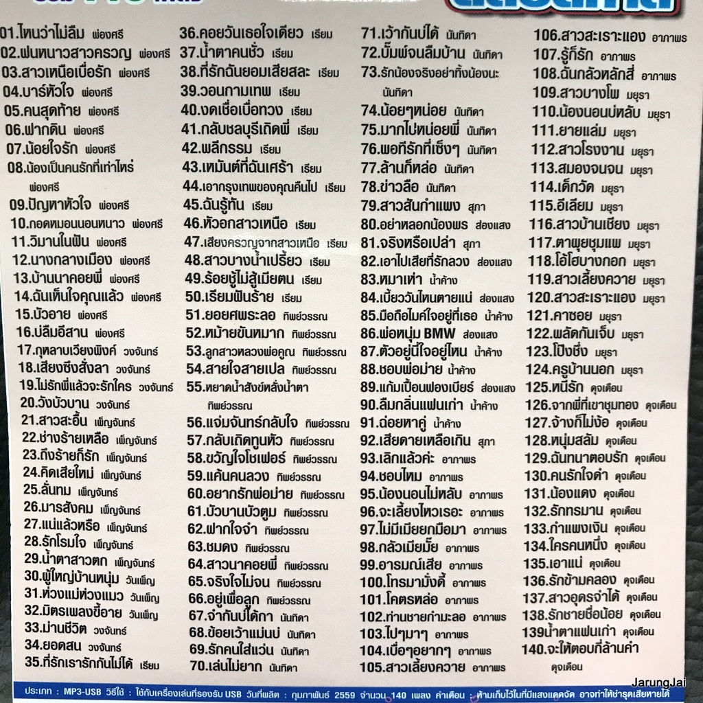 usb อมตะตลอดกาล รวม 140 เพลง ไหนว่าไม่ลืม ผ่องศรี วงจันทร์ เรียม ดาราน้อย ทิพย์วรรณ นันทิดา mp3 usb ms