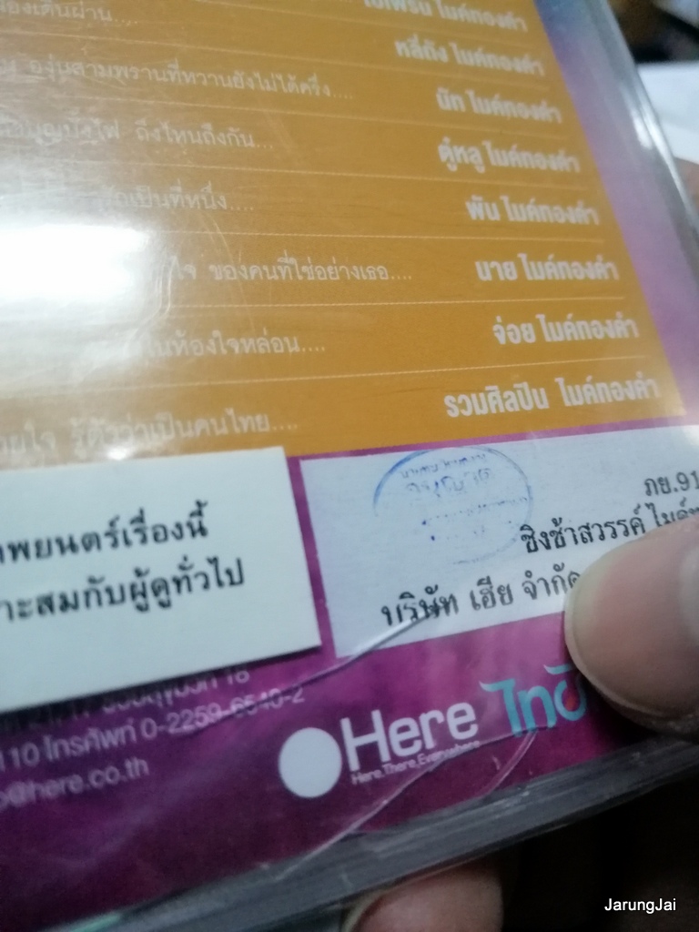 CD + DVD Karaoke ชิงช้าสวรรค์ ไมค์ทองคำ ชุด 2 กล่องแตกร้าว ด้านหลัง