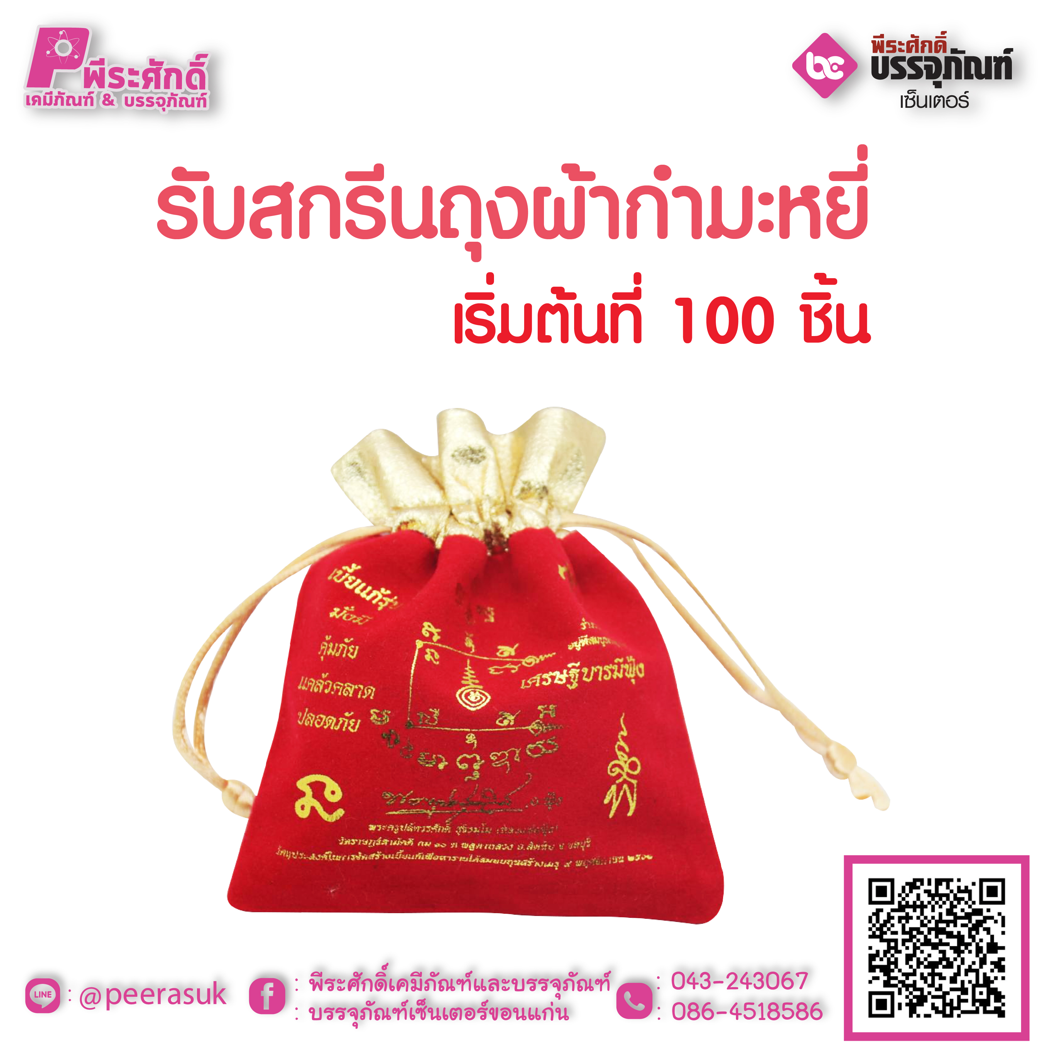 รับสกรีนถุงผ้ากำมะหยี่