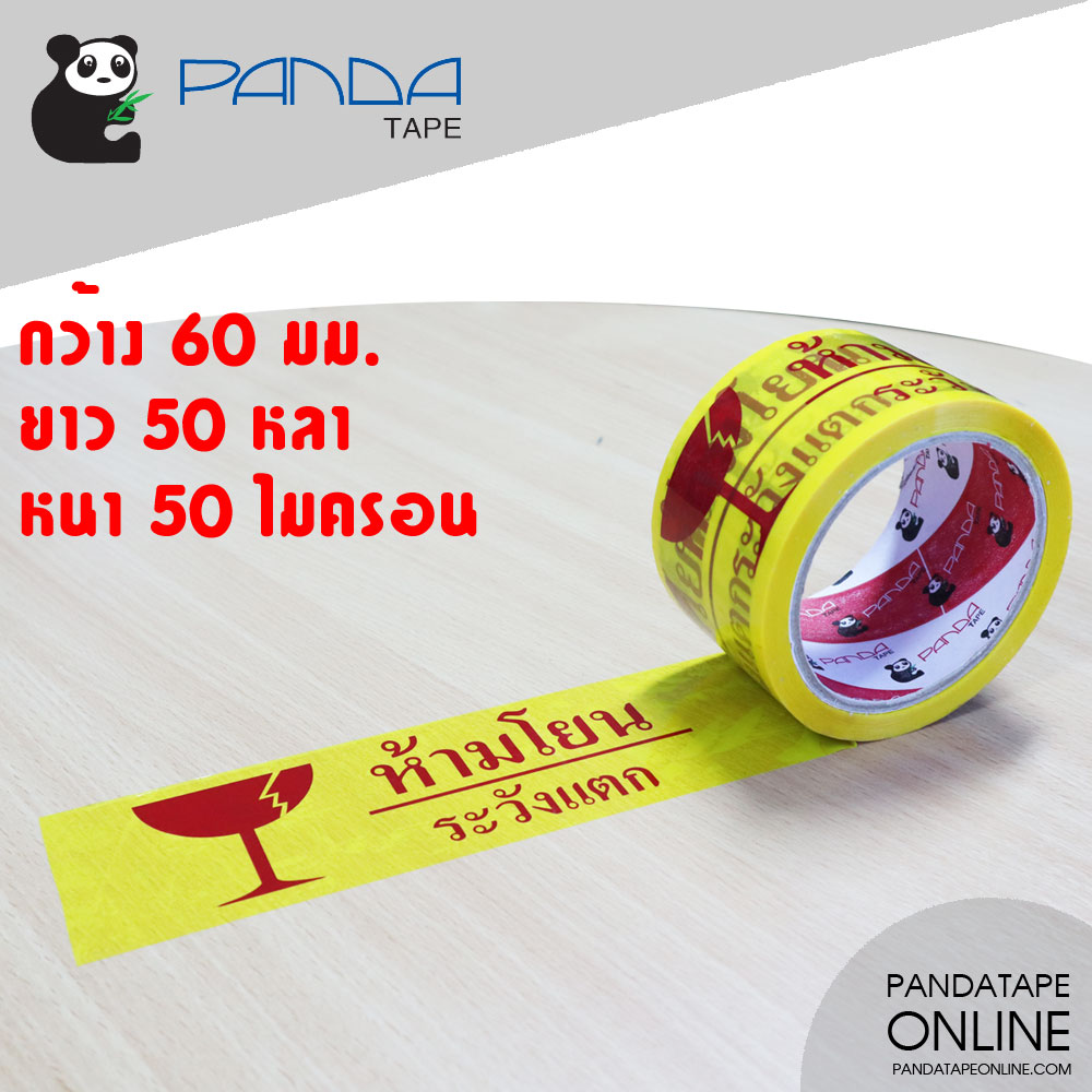 PANDATAPE เทปพิมพ์ ห้ามโยน ระวังแตก สีแดงพื้นสีเหลืองใส 60 มม. x 50 หลา
