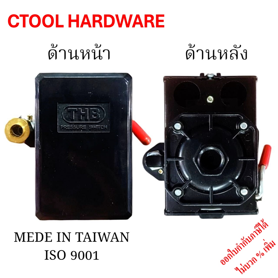 ออโต้ปั๊มลม(1/4นิ้ว) MADE IN TAIWAN ระบบลม 1WAY 1/2-2HP THB ของแท้ 100%