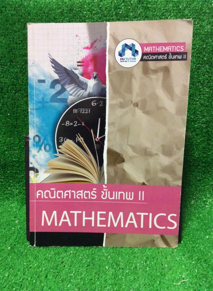 JN2005 [MU Tutor] คณิตขั้นเทพ มีเนื้อหาสั้นๆและตัวอย่างโจทย์เยอะ เป็นแบบแยกบท เรื่อง ระบบสมการ พาราโบลา การแปรผัน ความน่าจะเป็น สถิติ ตรีโกณมิติ พีทาโกรัส พื้นฐานเรขาคณิต ความเท่ากันทุกประการ และสามเหลี่ยมคล้าย พื้นที่ของรูปเรขาคณิต ปริมาครและพื้นที่ผิว ท
