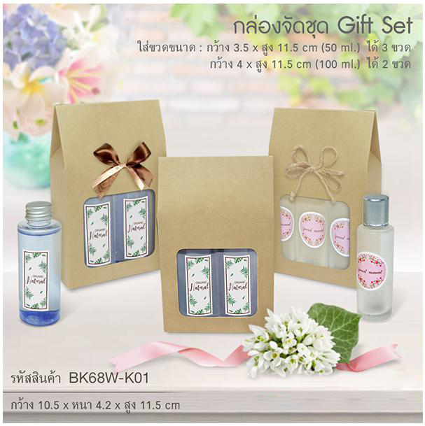 BK68W-K01 กล่องจัด Gift set ทรงถุง 4.2 x 10.5 x 11.5 ซม. (20 กล่อง) 20ใบ/110บาท