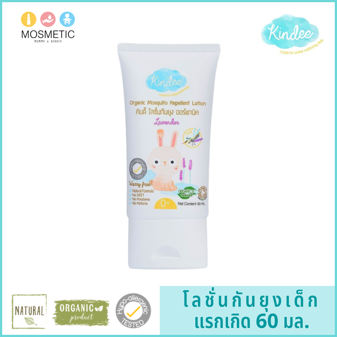 โลชั่นกันยุง ออร์แกนิค