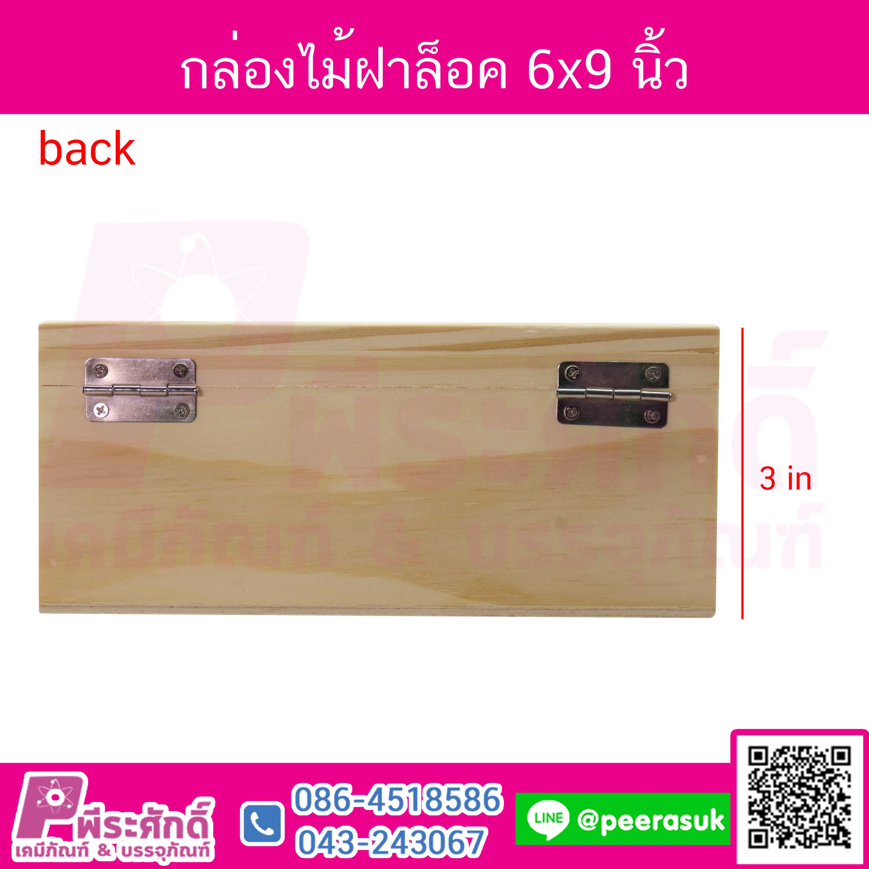 กล่องไม้ฝาล็อค