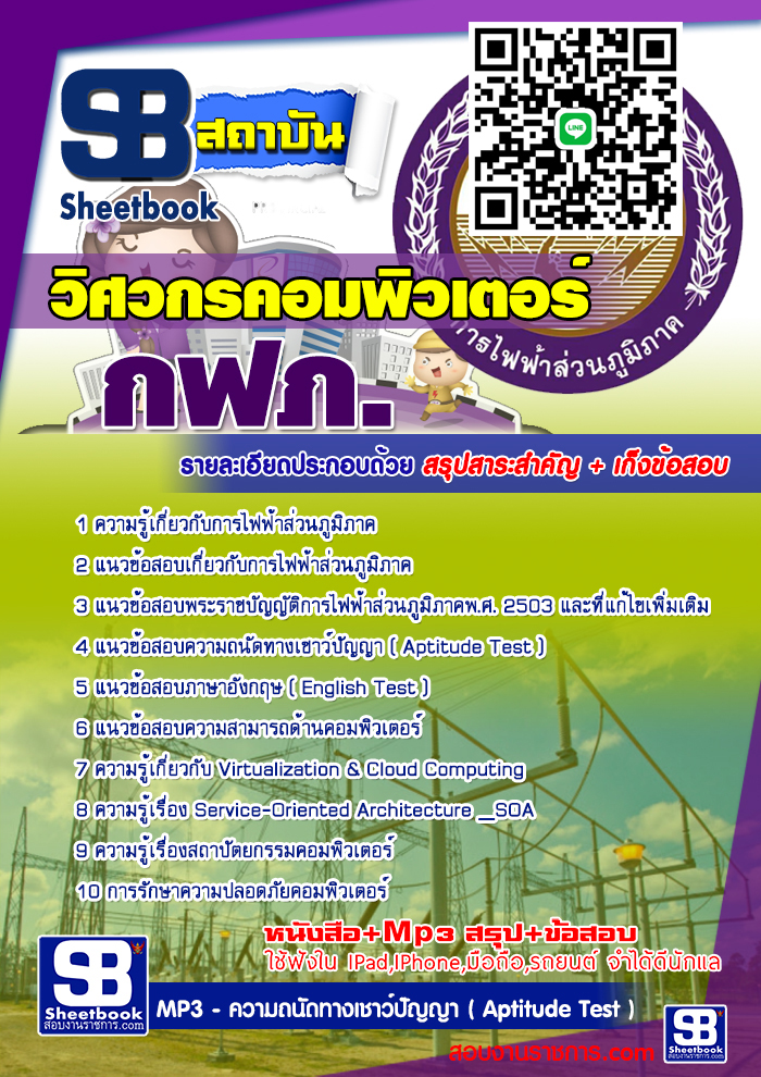 #ตลุยโจทย์ แนวข้อสอบวิศวกรคอมพิวเตอร์ กฟภ การไฟฟ้าส่วนภูมิภาค 2568