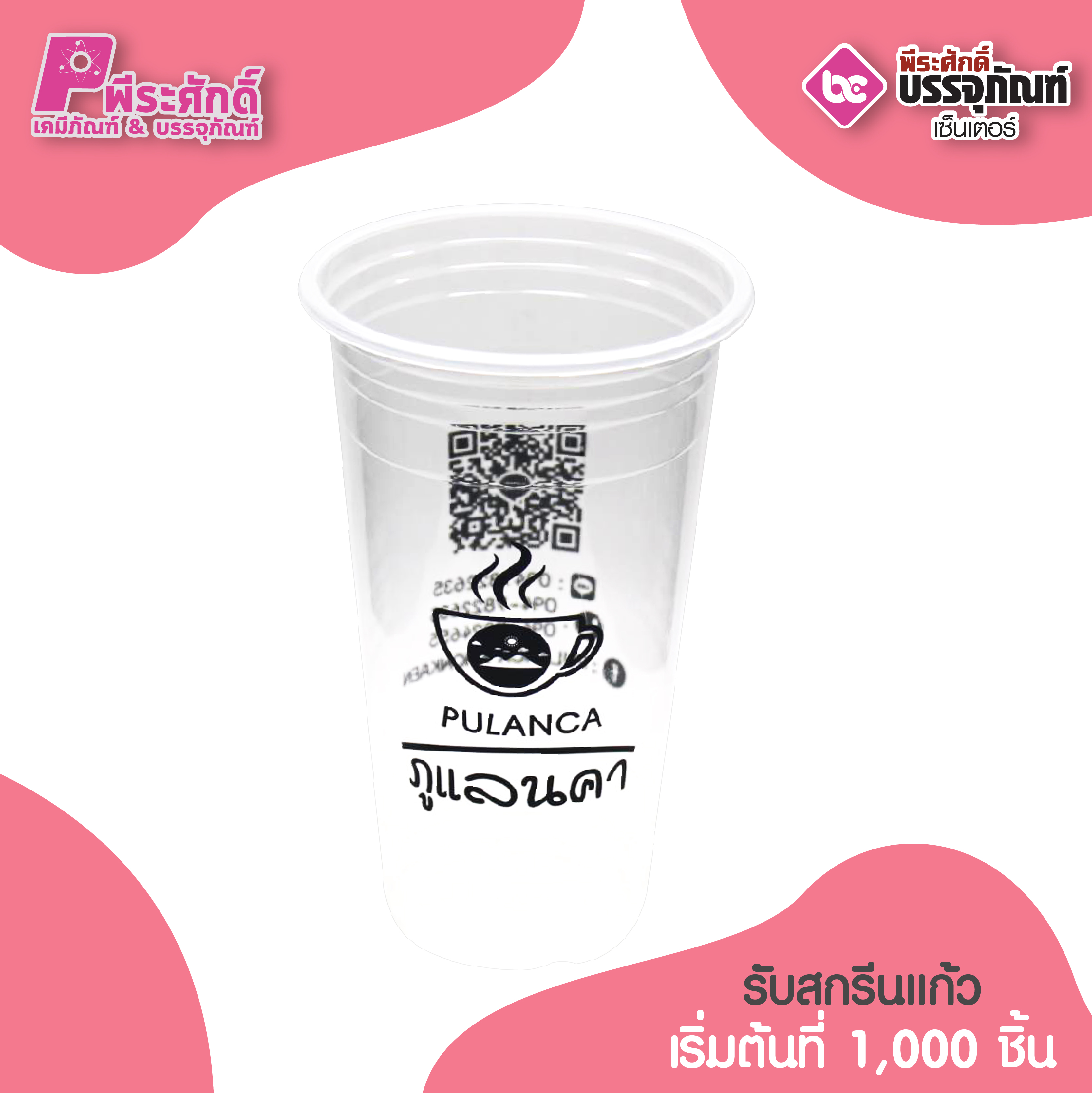 PULANCA ภูแลนคา แก้วpp22ออนซ์ ปลาคราฟ ปาก 95