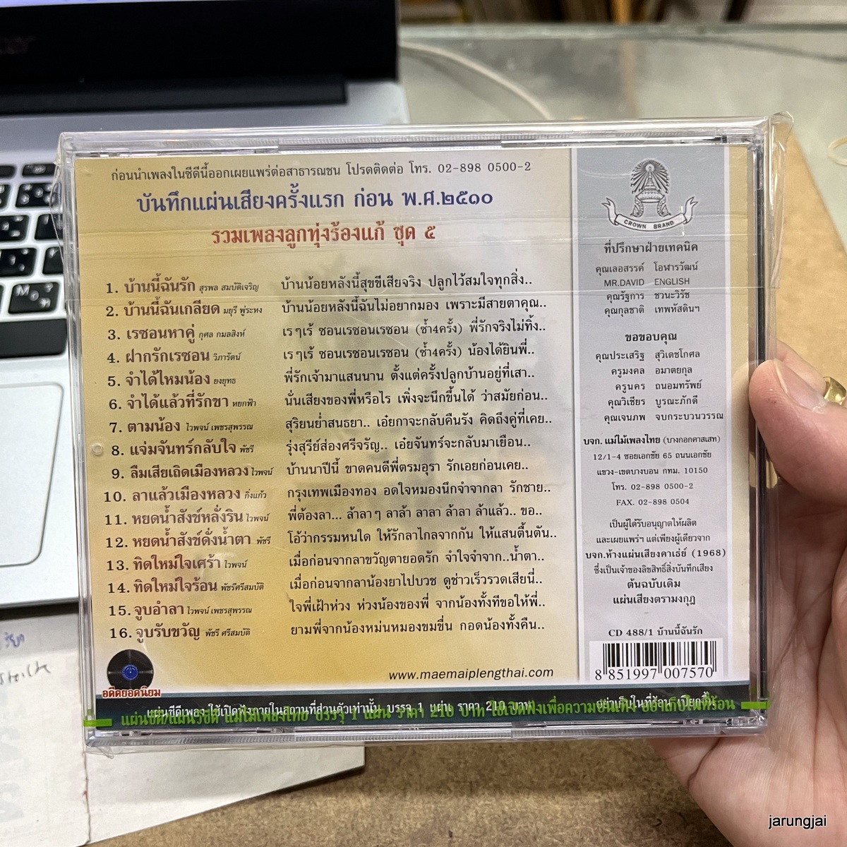 cd สุดยอดเพลงแก้ ชุด 5 บ้านนี้ฉันรัก สุรพล มยุรี พุ่ระหง audio cd แม่ไม้เพลงไทย cd 488/1