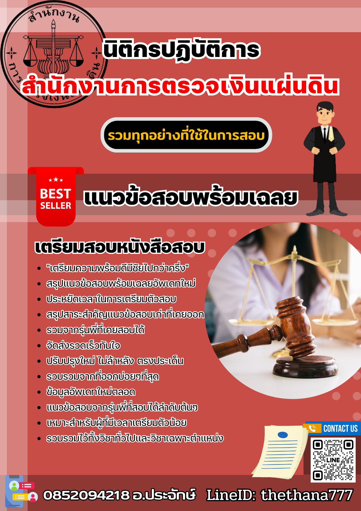 แนวข้อสอบนิติกรปฏิบัติการ สำนักงานการตรวจเงินแผ่นดิน 2567