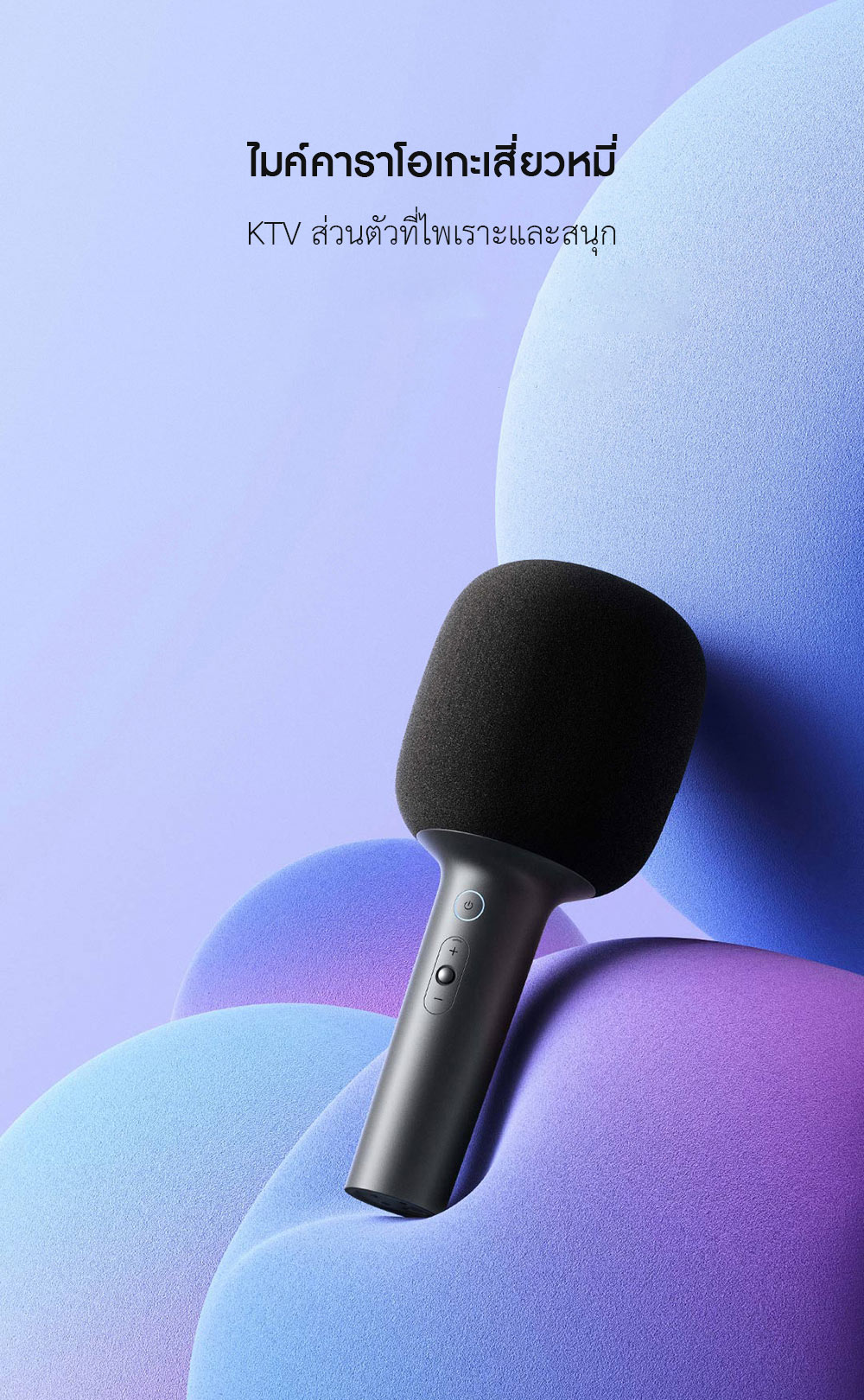 Xiaomi Karaoke Microphone - ไมค์คาราโอเกะเสี่ยวหมี่