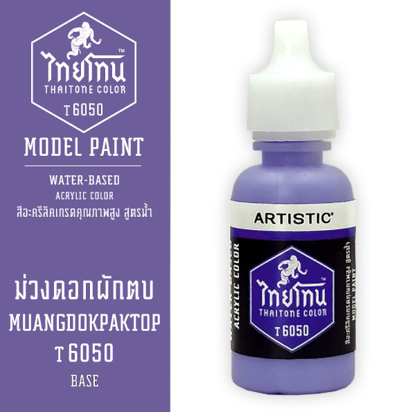 THAITONE - T6050 ม่วงดอกผักตบ