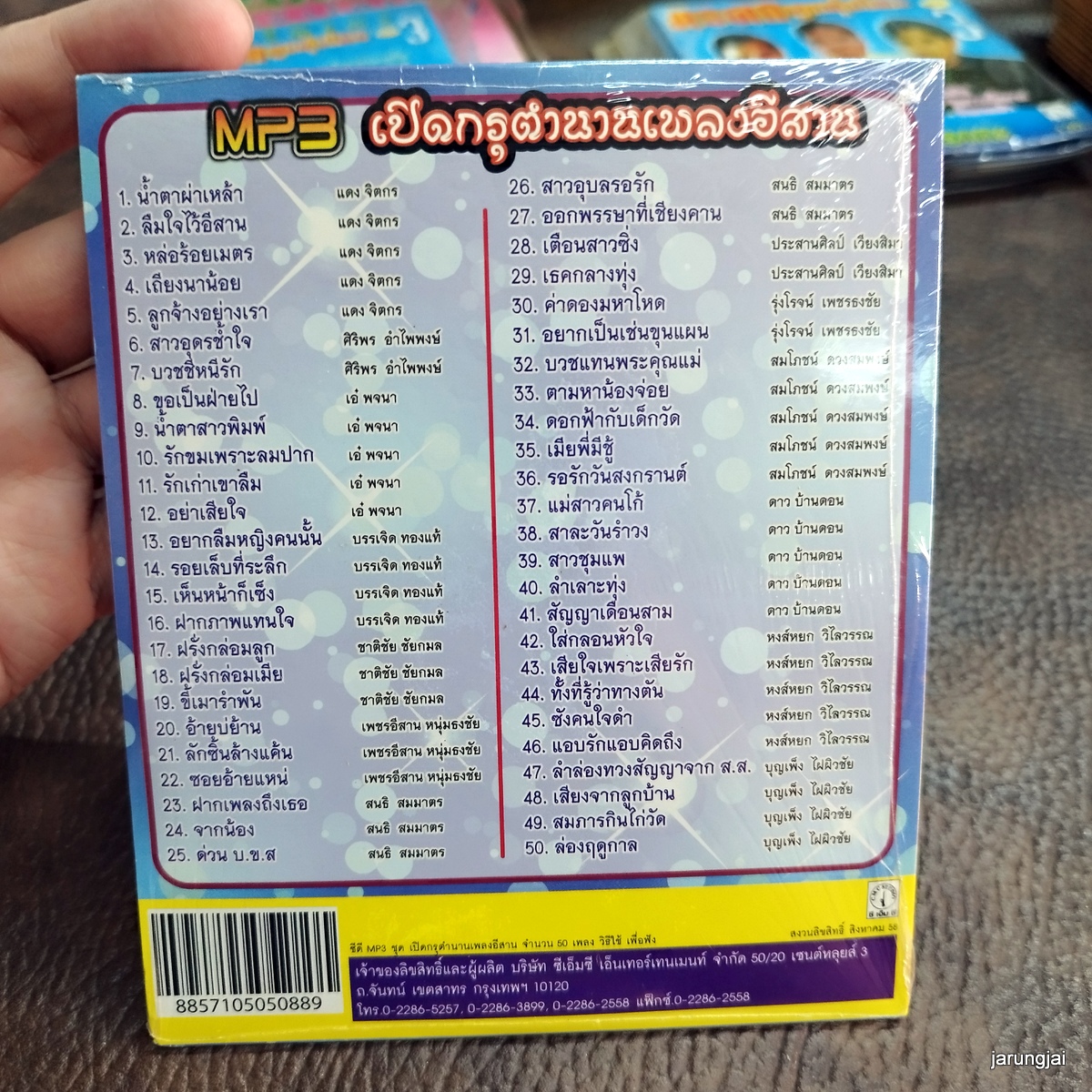 mp3 เปิดกรุ ตำนานเพลงอีสาน น้ำตาผ่าเหล่า แดง จิตกร ศิริพร เอ๋ พจนา cd mp3 cmc ลดราคาพิเศษ