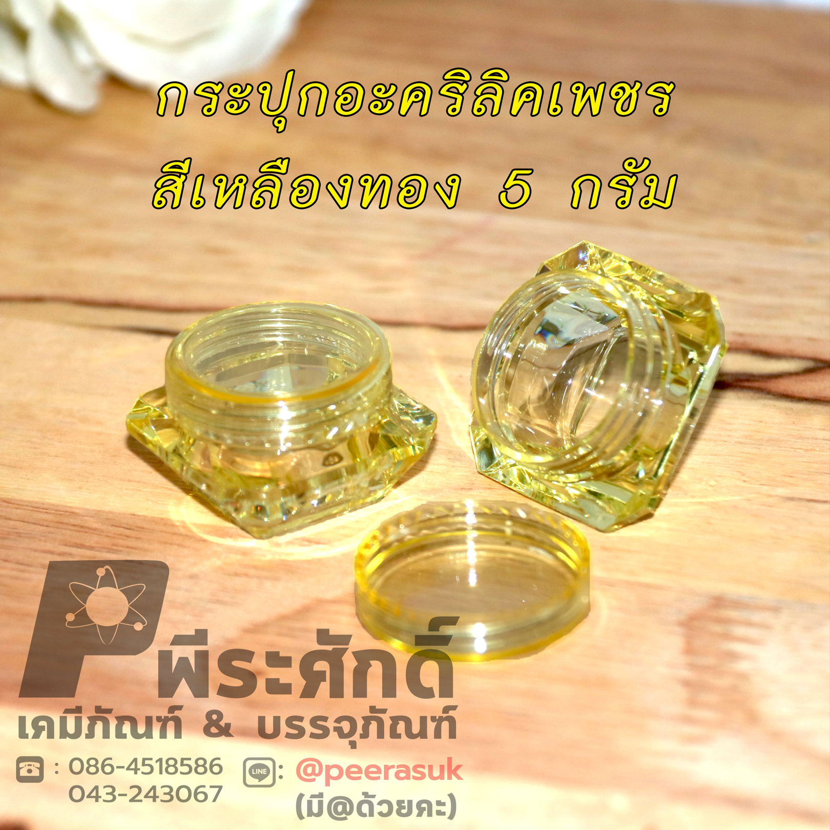 กระปุก อะคริลิคเพชร ขนาดบรรจุ 5กรัม (แพ็คละ 50 ชิ้น)
