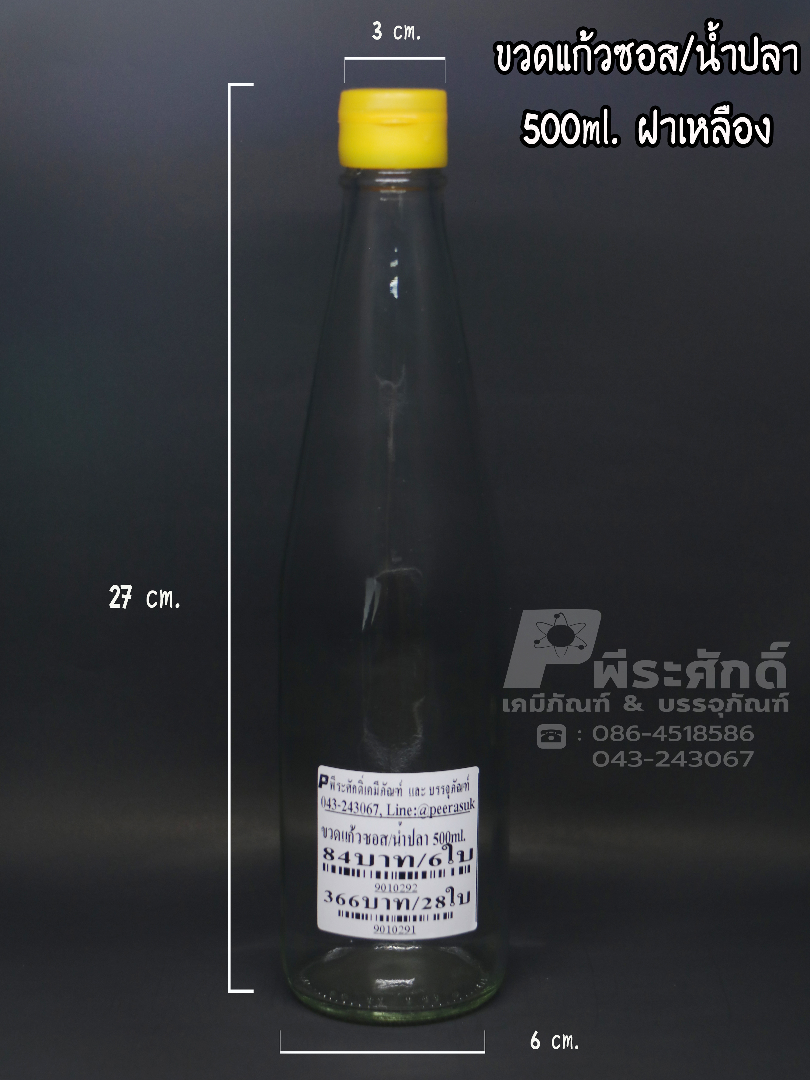 ขวดแก้วน้ำปลา