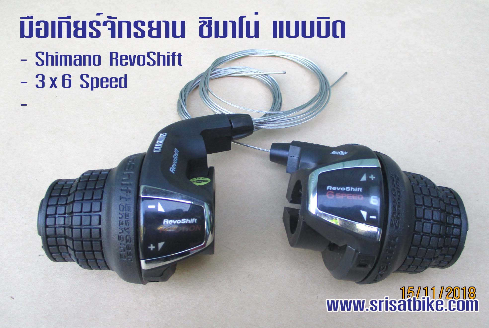 เกียร์มือบิด ชิมาโน่ RevoShift 3x6 สปีด **ส่งฟรี EMS**