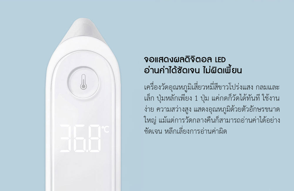 Xiaomi Ear Thermometer - เครื่องวัดอุณหภูมิเสี่ยวหมี่