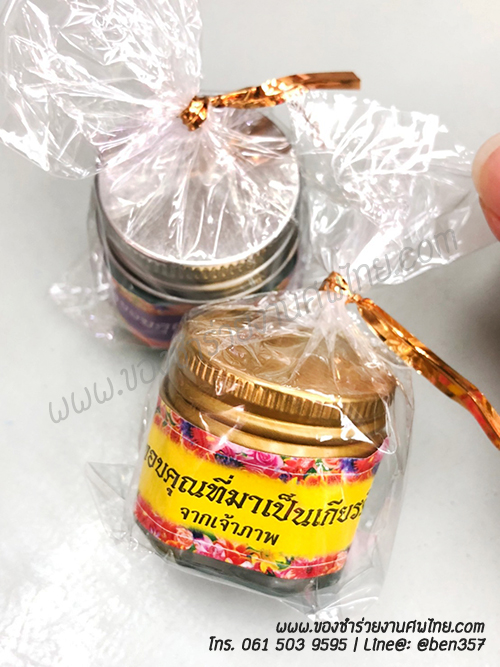 ของชำร่วย, ของชำร่วยงานศพ, ของแจกงานศพ, ของที่ระลึกงานศพ, ของที่ระลึกงานศพ, ของที่ระลึกงานพระราชทานเพลิงศพ, ของที่ระลึกงานฌาปนกิจศพ, สติ๊กเกอร์งานศพ, ของชำร่วยงานขาวดำ, ของที่ระลึกแจกงานศพ, ของชำร่วยงานศพ พร้อมชื่อสติ๊กเกอร์, ยาดม, ยาหม่อง, ยาหม่องถูก, ยาหม่องสีราคาถูก, ยาหม่องสมุนไพร ราคาถูก, ยาหม่องเหลือง, ของชำรวยงานศพราคาถูก, ยาหม่องแจกงานศพ ราคาถูก, ยาหม่องเสลดพังพอน, ยาหม่องเขียว, ยาหม่องเขียวขวดเล็กพกพา , ยาหม่องเขียวแจกงานศพ
