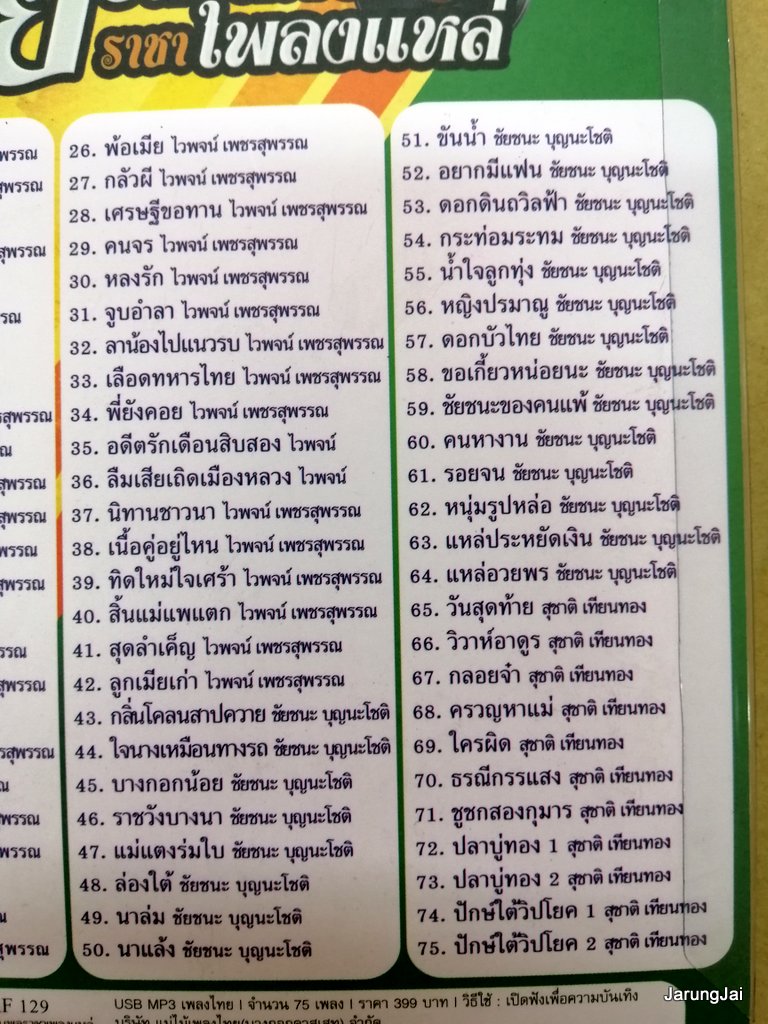 usb ยอดขุนพล ราชา เพลงแหล่ 75 เพลง ไวพจน์ สุชาติ เทียนทอง ชัยชนะ บุญนะโชติ สามปีที่ไร้นาง mp3 usb แม่ไม้เพลงไทย