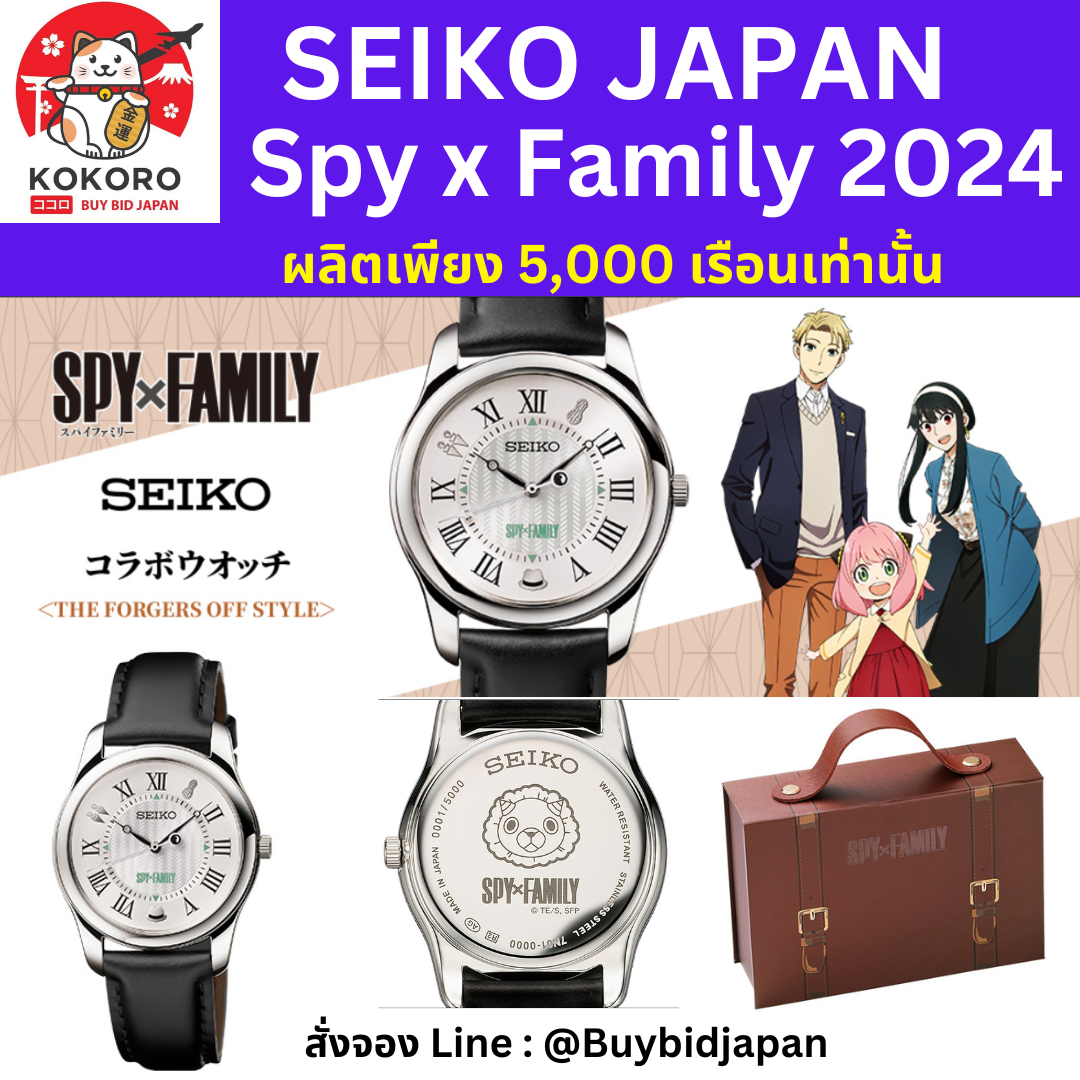 [PRE-ORDER] นาฬิกาข้อมือ สปายแฟมิลี่ 2024 SEIKO Spy x Family Official Watch นำเข้าจากญี่ปุ่น セイコー コラボウオッチ ＜THE FORGERS OFF STYLE＞
