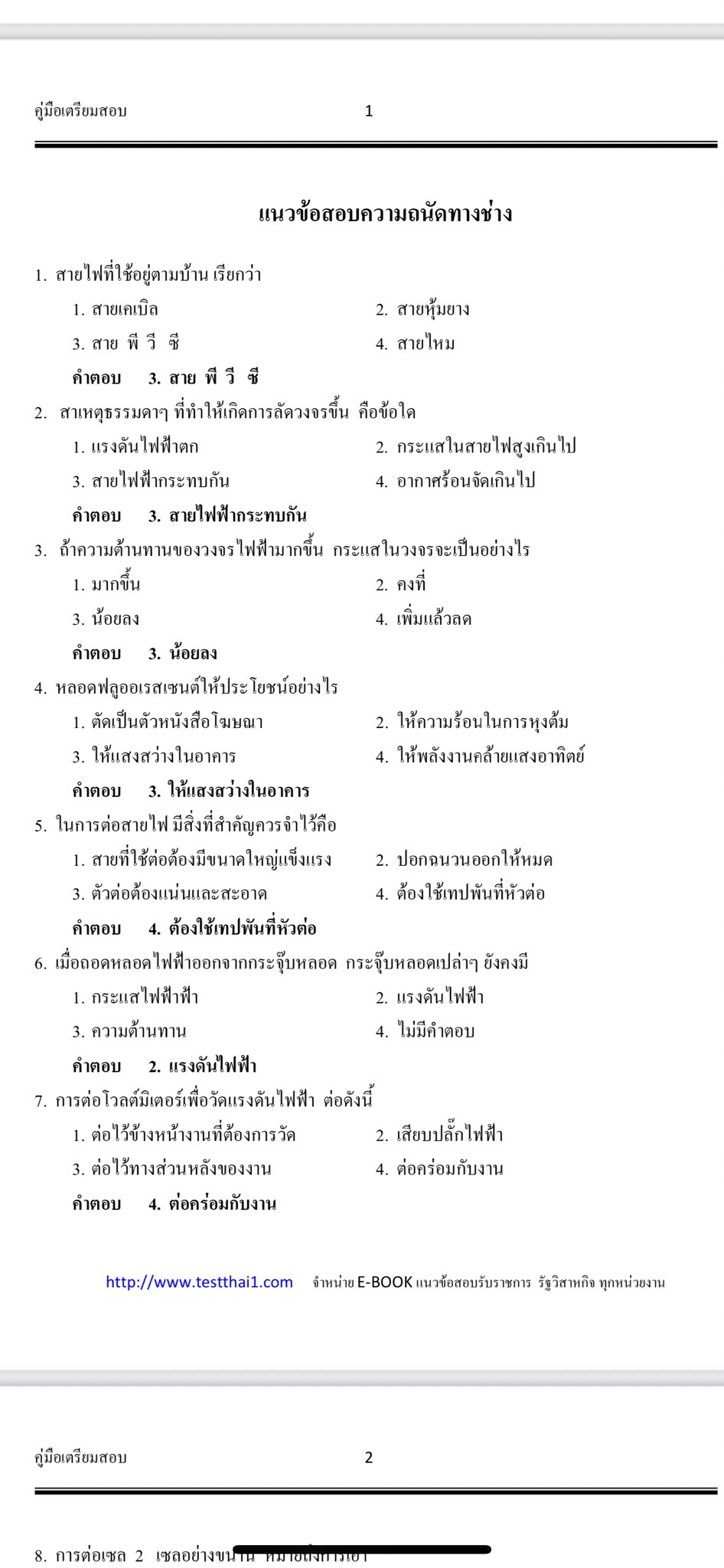 หนังสือสอบ อุตสาหกรรมศิลป์ ครูอาชีวะศึกษา สอศ. อัปเดตใหม่ 2568