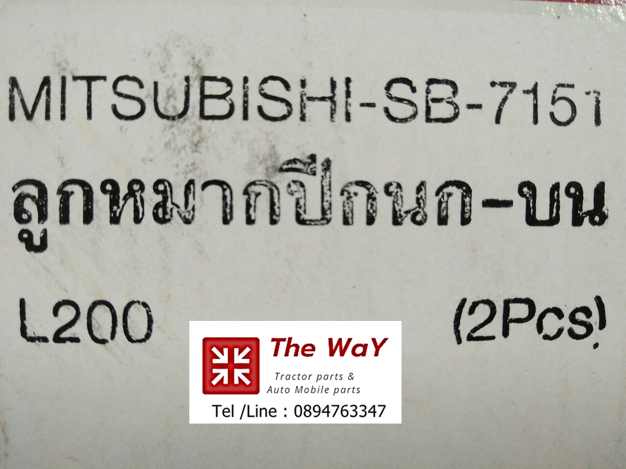 ลูกหมากปีกนก บน L200 Mitsubishi อะไหล่รถ ขายคู่ มิซูมิชิ