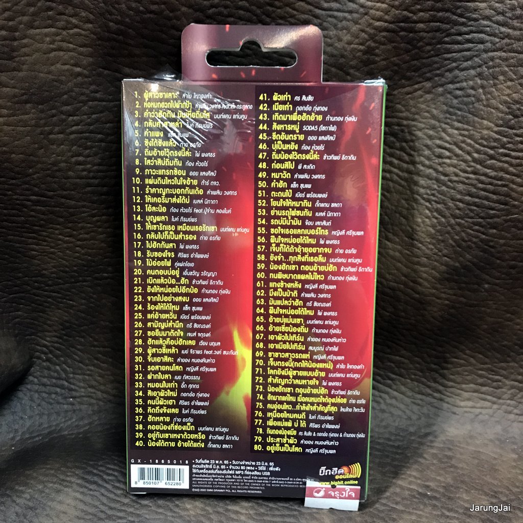 usb อีสานรสแซ่บ ผู้สาวขาเลาะ ลำไย ไหทองคำ ลำเพลิน วงศกร เต๊ะ ตระกูลตอ mp3 usb gmm