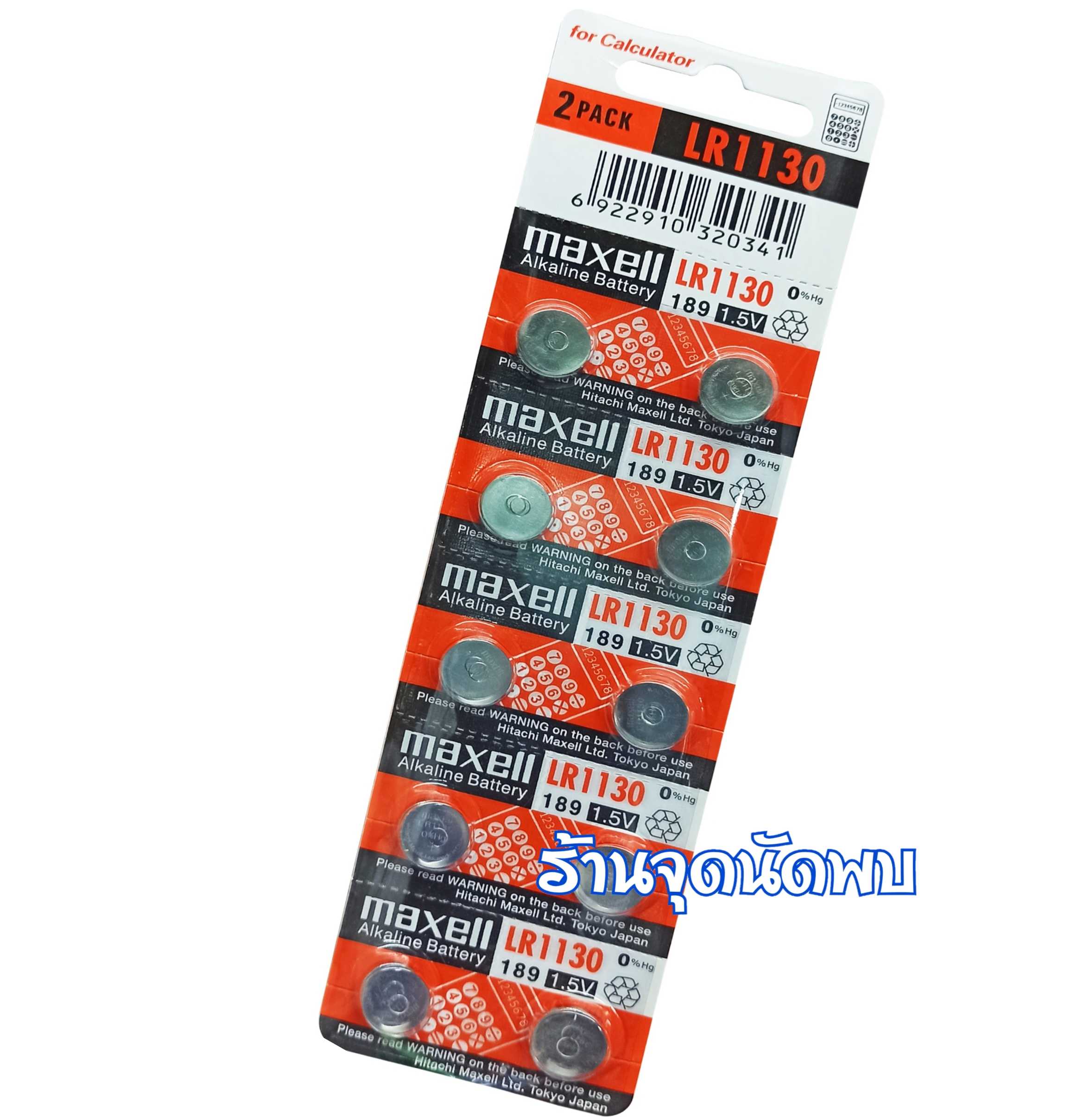 ถ่านกระดุม Maxell LR-1130 อย่างดี ถ่าน นาฬิกา เครื่องช่วยฟัง ถ่านกลม เปลี่ยนถ่านนาฬิกา เครื่องคิดเลข