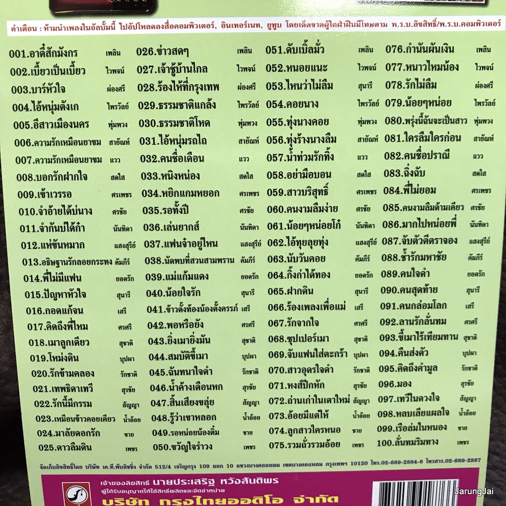 usb ลูกทุ่งกรุงไทย ชุด 3 ปกเขียว อาตี๋สักมังกร เพลิน พรหมแดน ไวพจน์ ผ่องศรี ไพรวัลย์ พุ่มพวง mp3 usb kt