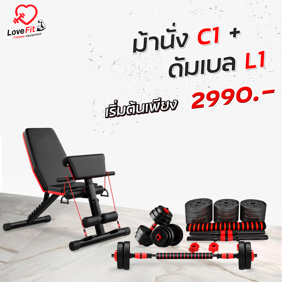 โปรโมชั่น ชุดดัมเบลL1 คู่ ม้านั่งออกกำลังกายC1 ชุดเดียวครบจบดัมเบลม้านั่ง